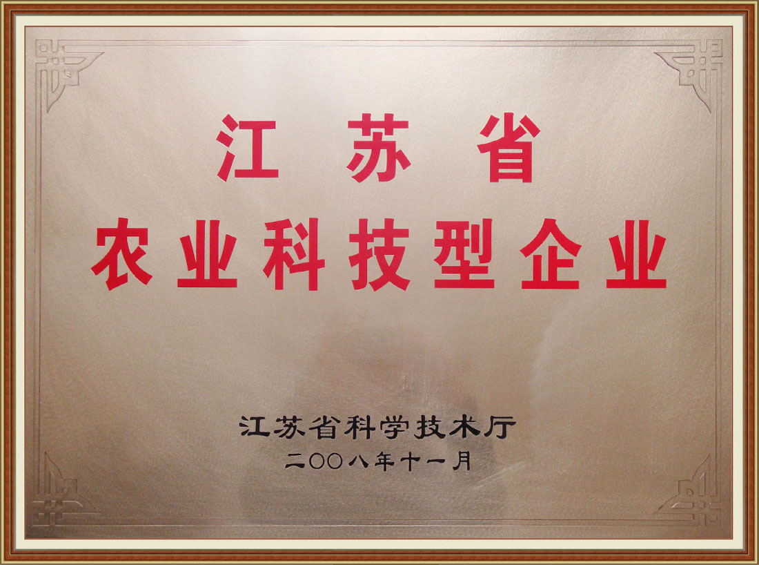 2008年度農業科技型企業